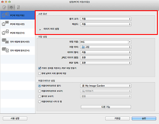 그림: 설정 대화 상자